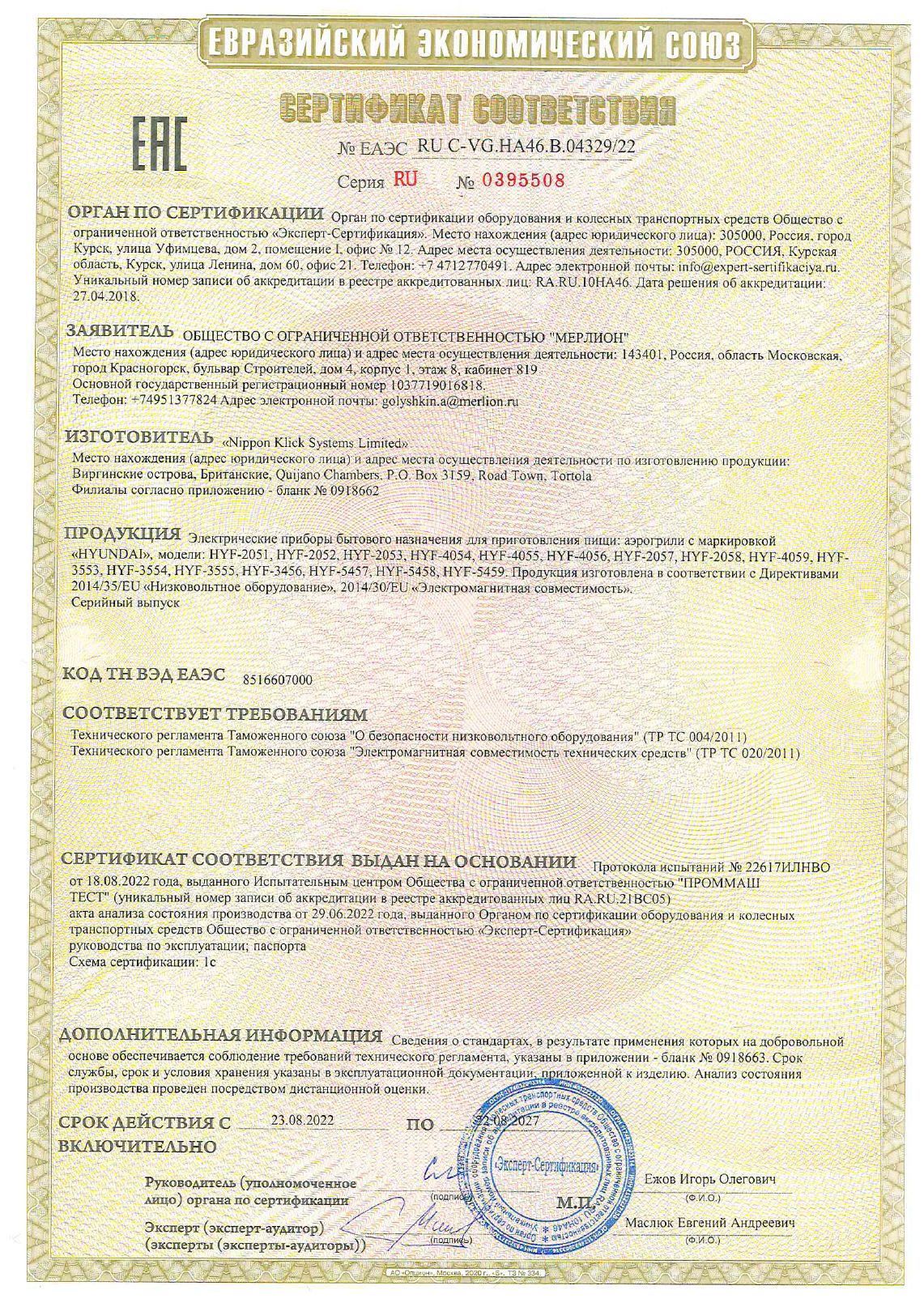 Инструкция, руководство по эксплуатации для аэрогриль Hyundai HYF-3456 ...