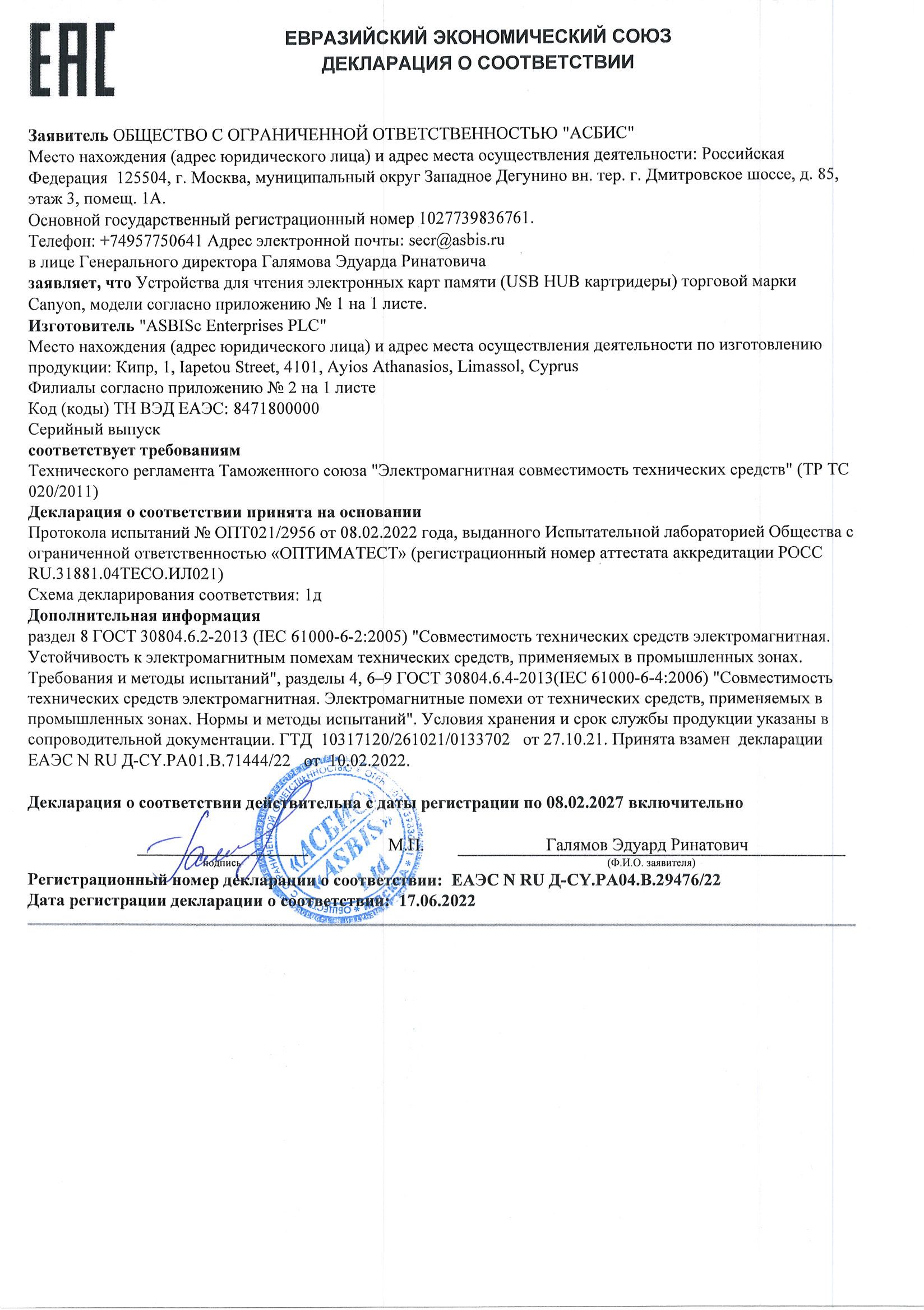 Инструкция, руководство по эксплуатации для стыковочная станция Canyon ...