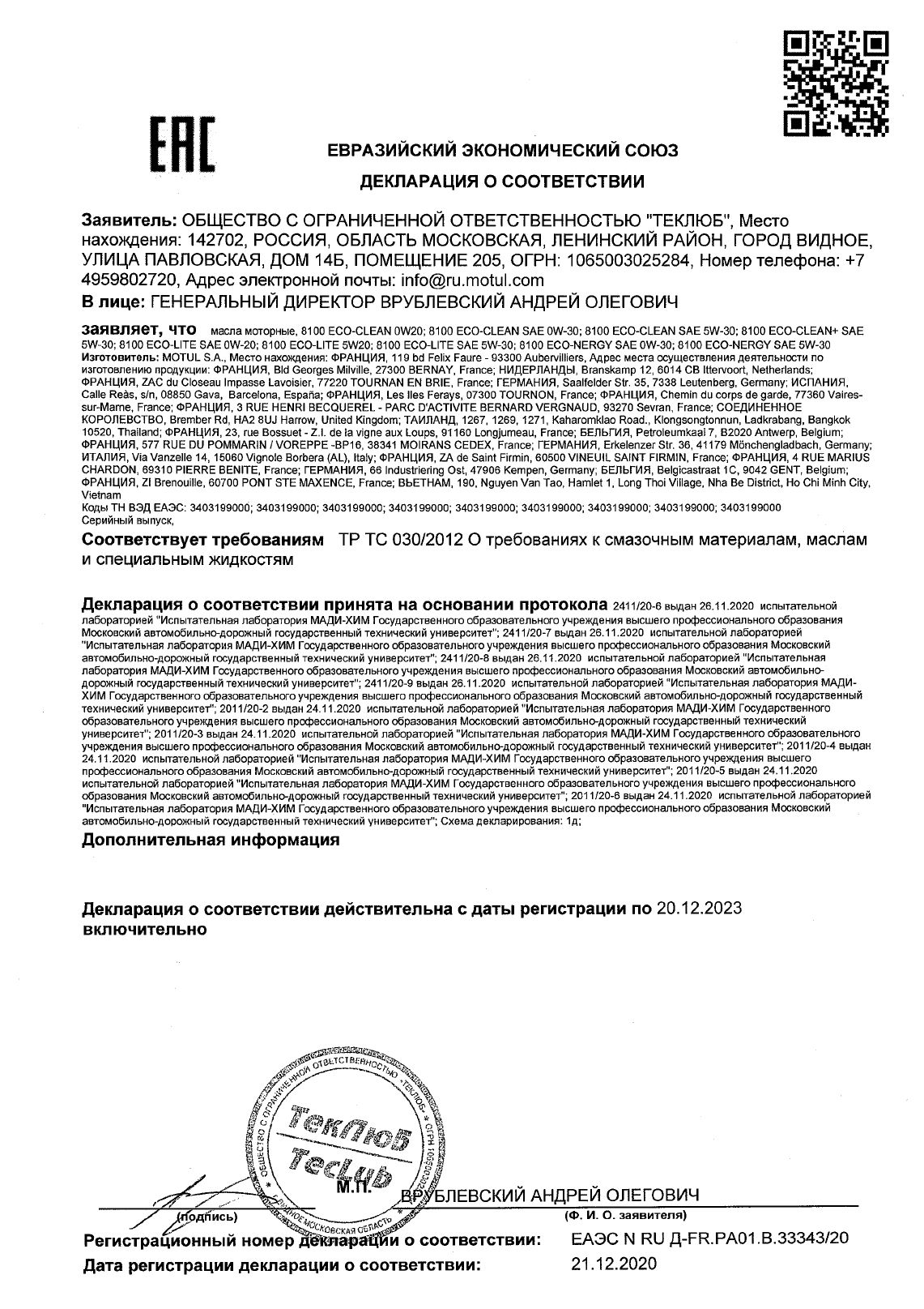Инструкция, руководство по эксплуатации для моторное масло MOTUL 8100 X ...