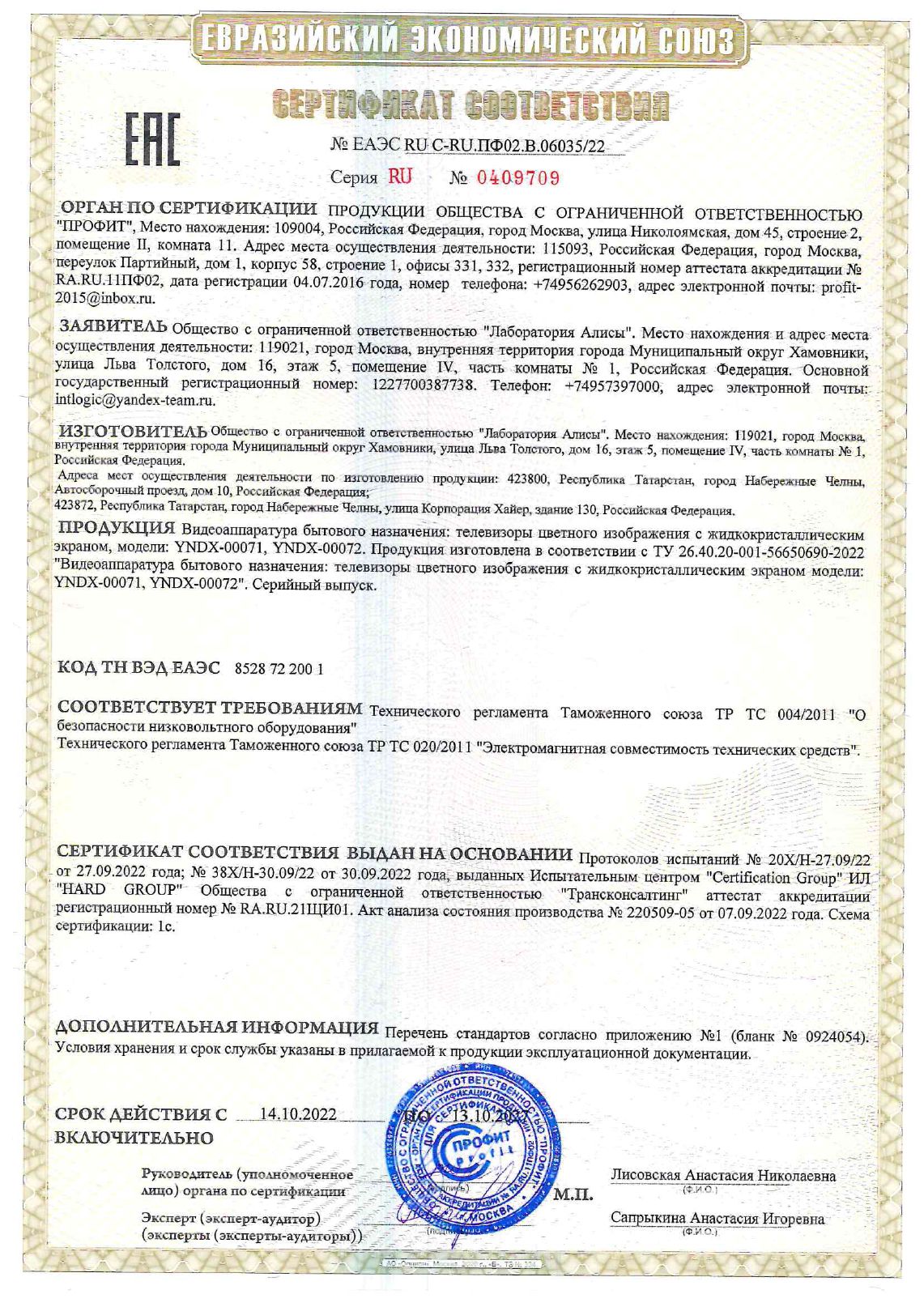 Инструкция, руководство по эксплуатации для 50" Умный телевизор ЯНДЕКС ...