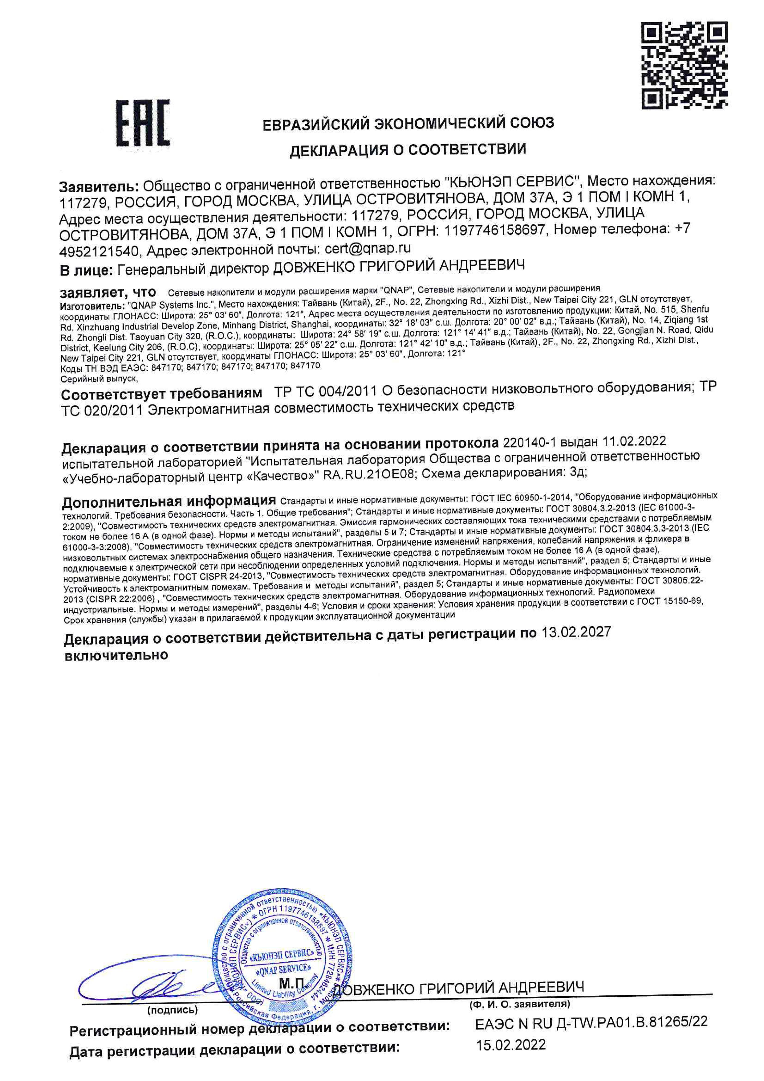 Инструкция, руководство по эксплуатации для сетевое хранилище NAS Qnap ...