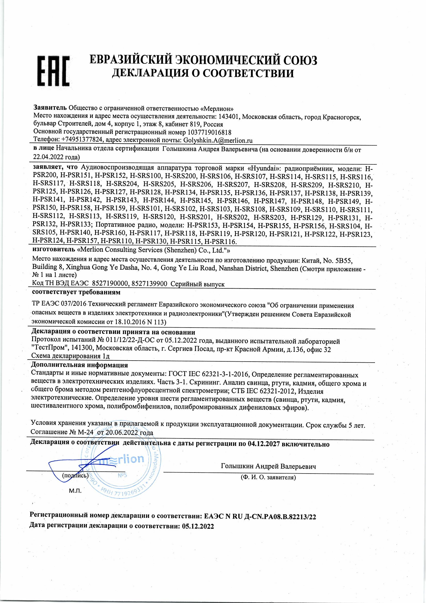 Инструкция, руководство по эксплуатации для радиоприемник Hyundai H ...