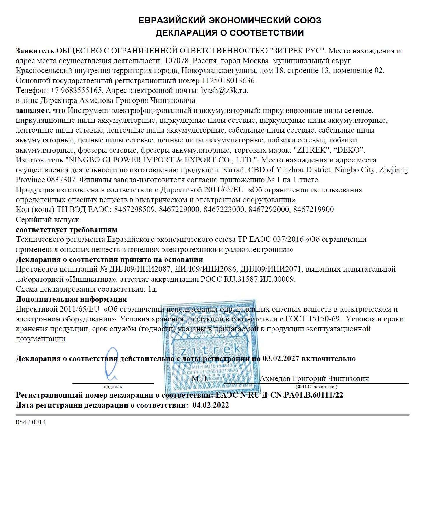 Инструкция, руководство по эксплуатации для торцовочная пила DEKO ...