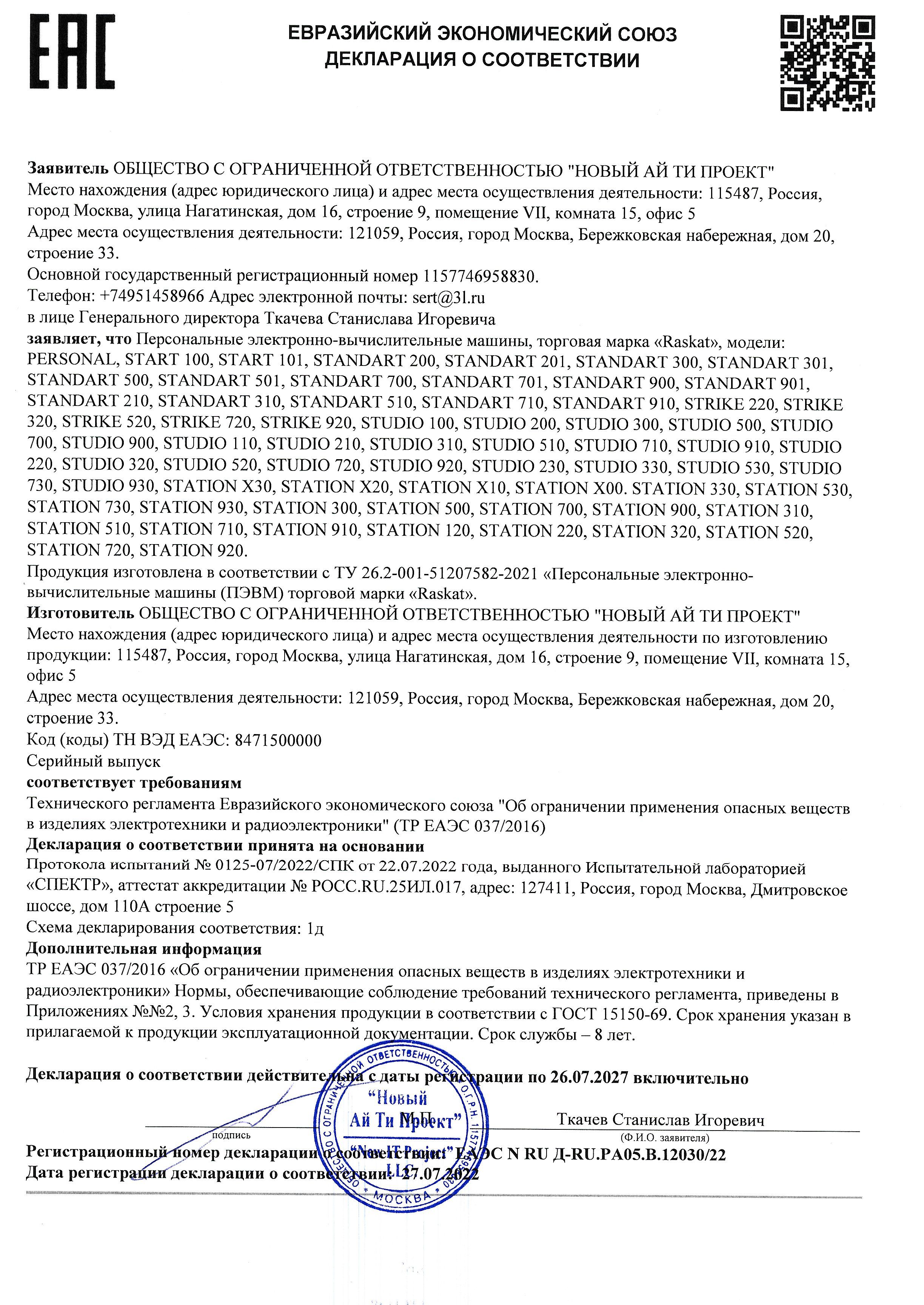 Инструкция, руководство по эксплуатации для компьютер RASKAT Standart ...
