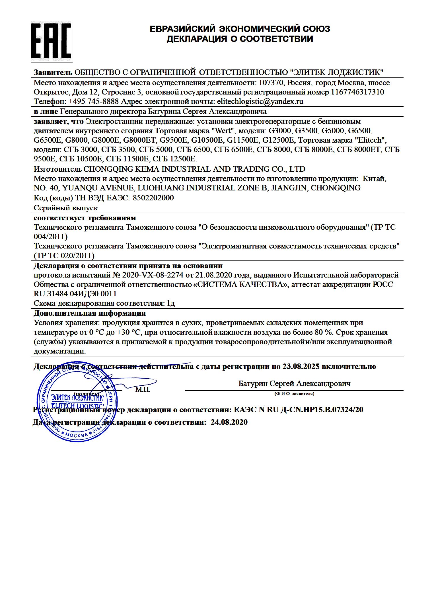 Генератор wert 6500