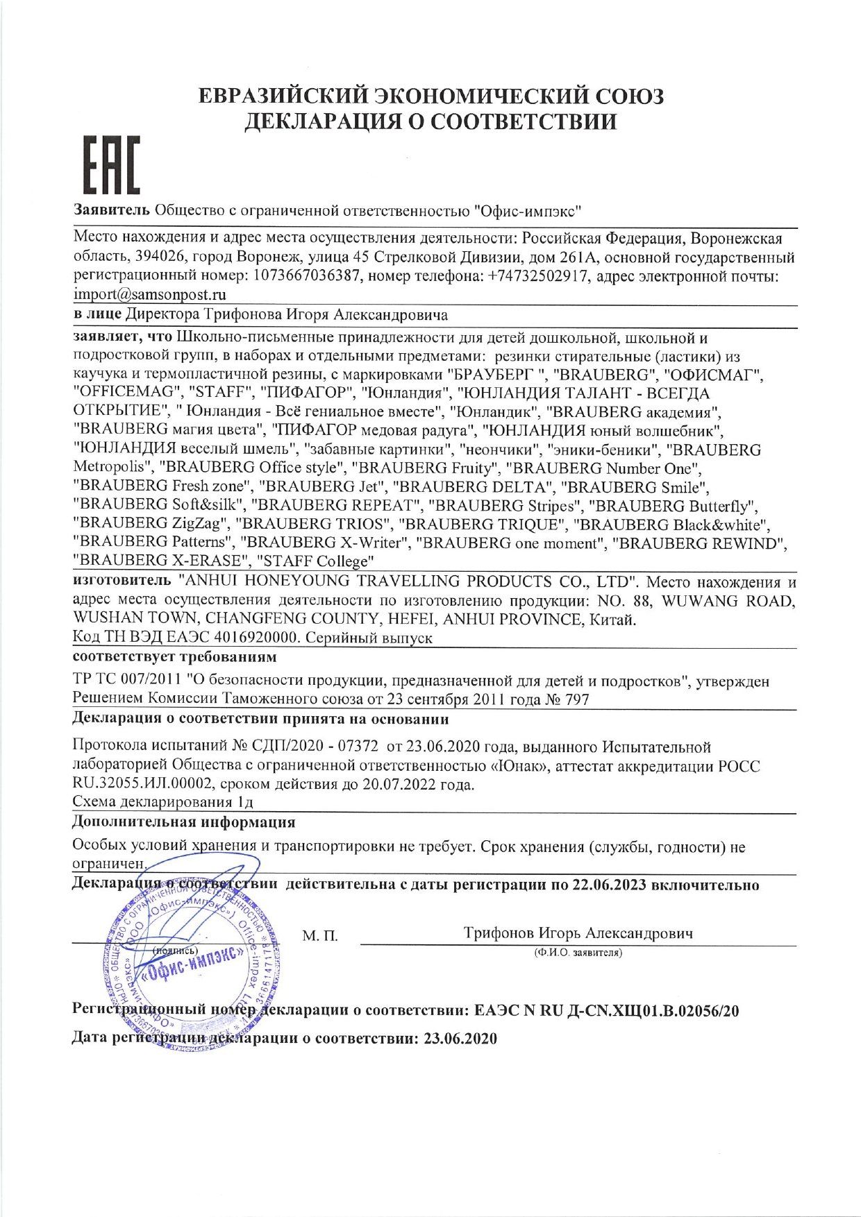 Инструкция, руководство по эксплуатации для пенал BRAUBERG 271558 ...