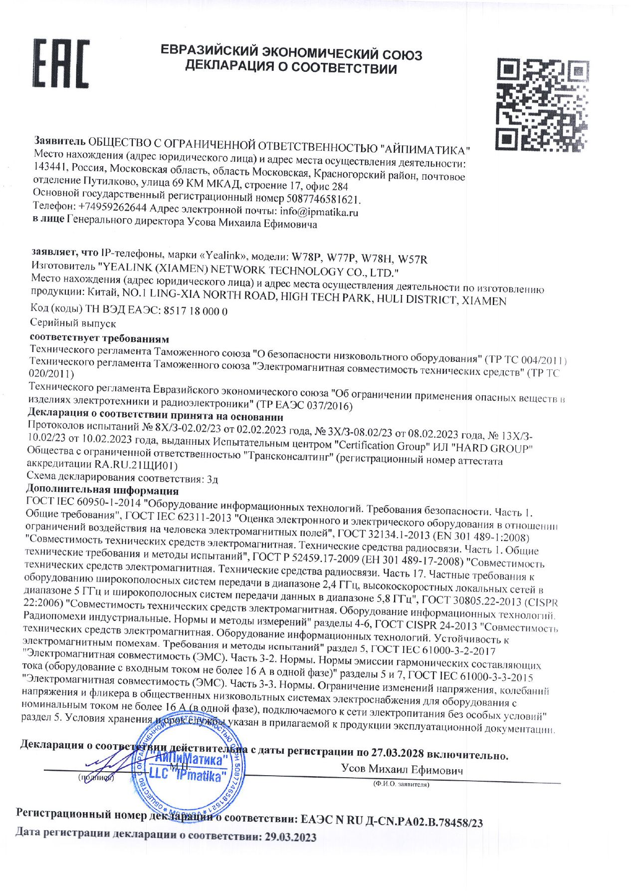 Инструкция, руководство по эксплуатации для трубка Yealink W78H (1957407) -  скачать Ситилинк