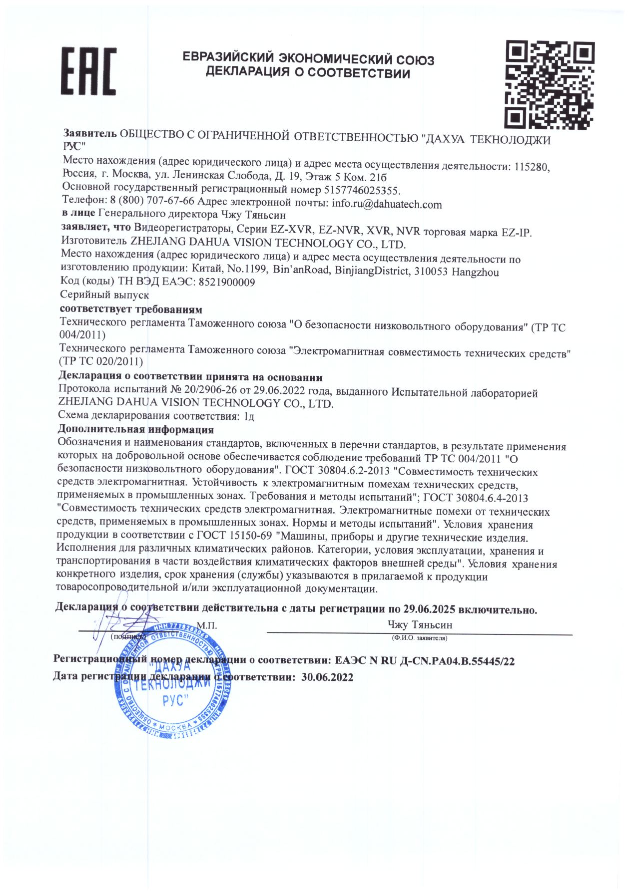 Инструкция, руководство по эксплуатации для видеорегистратор HVR  (гибридный) Dahua EZ-XVR1B04-I (1670445) - скачать Ситилинк