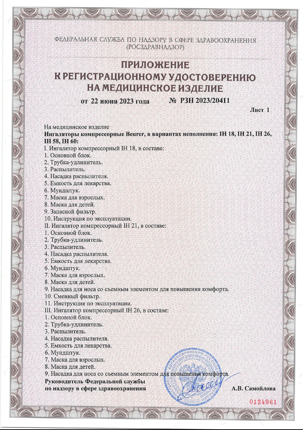 Армед сн 211-115 м. Рециркулятор мегидез 925. Облучатель-рециркулятор сн-111-115. Мегидез рбов 913-мск. Сертификат качества на продукцию загорский трубный завод.